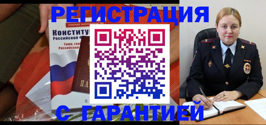 временная регистрация надежно в Северодвинске