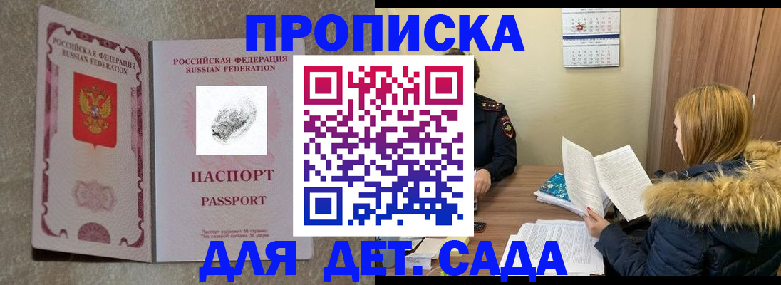 прописка гарантия в Северодвинске