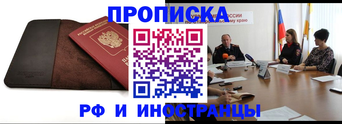 прописка 2025 в Северодвинске