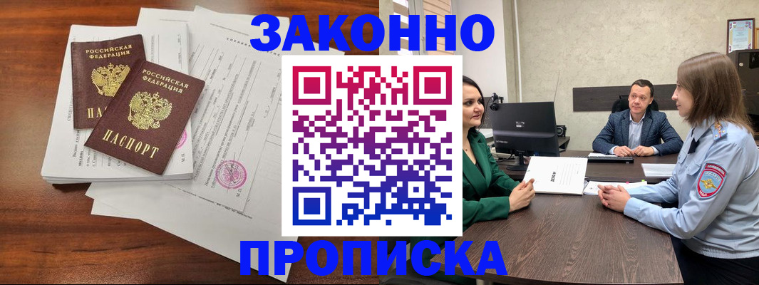 прописка регистрация в Северодвинске